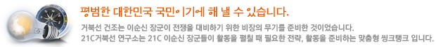평범한 대한민국 국민이기에 해낼 수 있습니다.