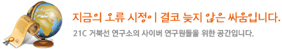 지금의 오류 수정이 결코 늦지 않은 싸움입니다.