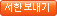 서한보내기