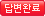 답변완료