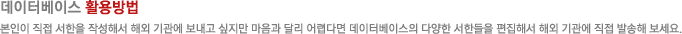 데이터베이스 활용방법
