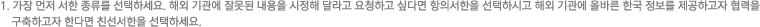 1. 가장 먼저 서한 종류를 선택하세요. 해외 기관에 잘못된 내용을 시정해 달라고 요청하고 싶다면 항의서한을 선택하시고 해외 기관에 올바른 한국 정보를 제공하고자 협력을 
    구축하고자 한다면 친선서한을 선택하세요. 