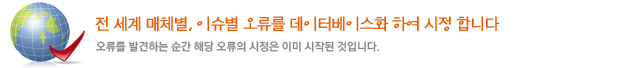 이슈별로 구분되어진 잘못된 정보들을 바로 잡고자 합니다.