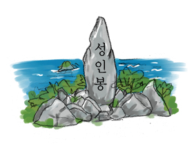 seonginbong